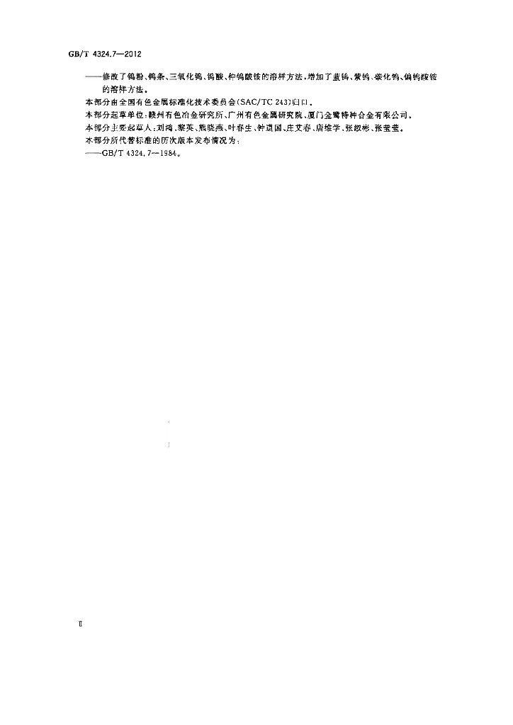 GB/T 4324.7-2012 标准预览