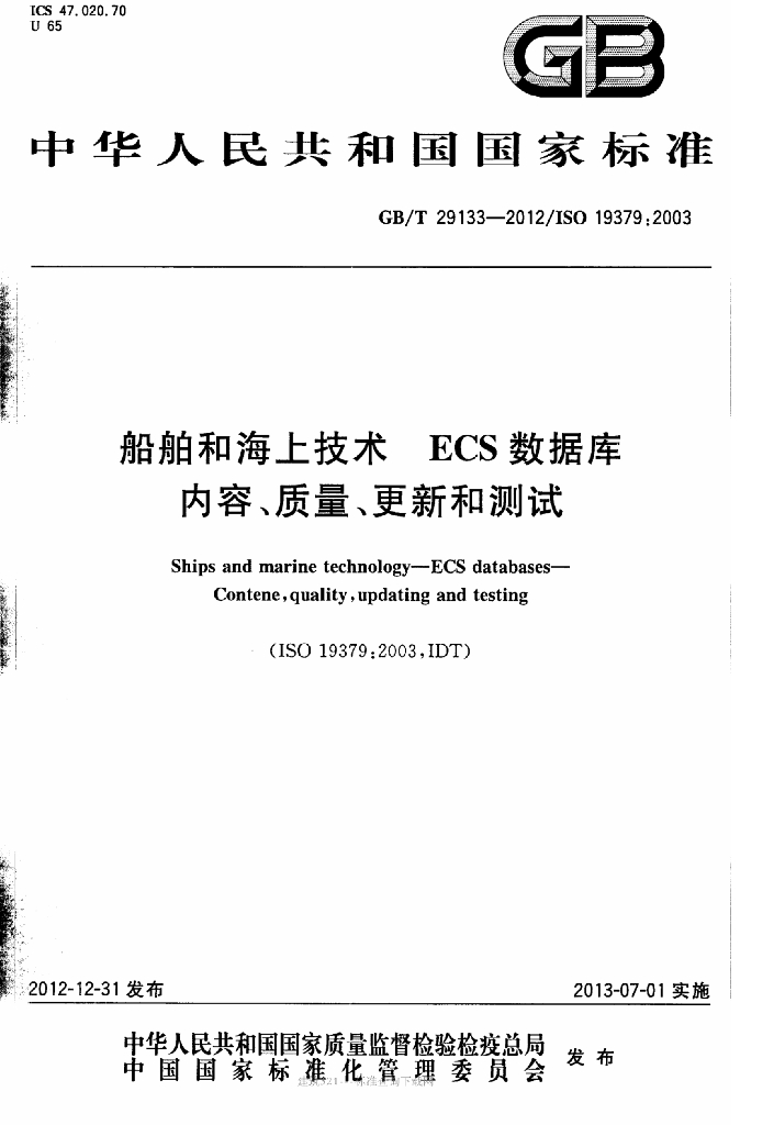 GB/T 29133-2012 标准预览