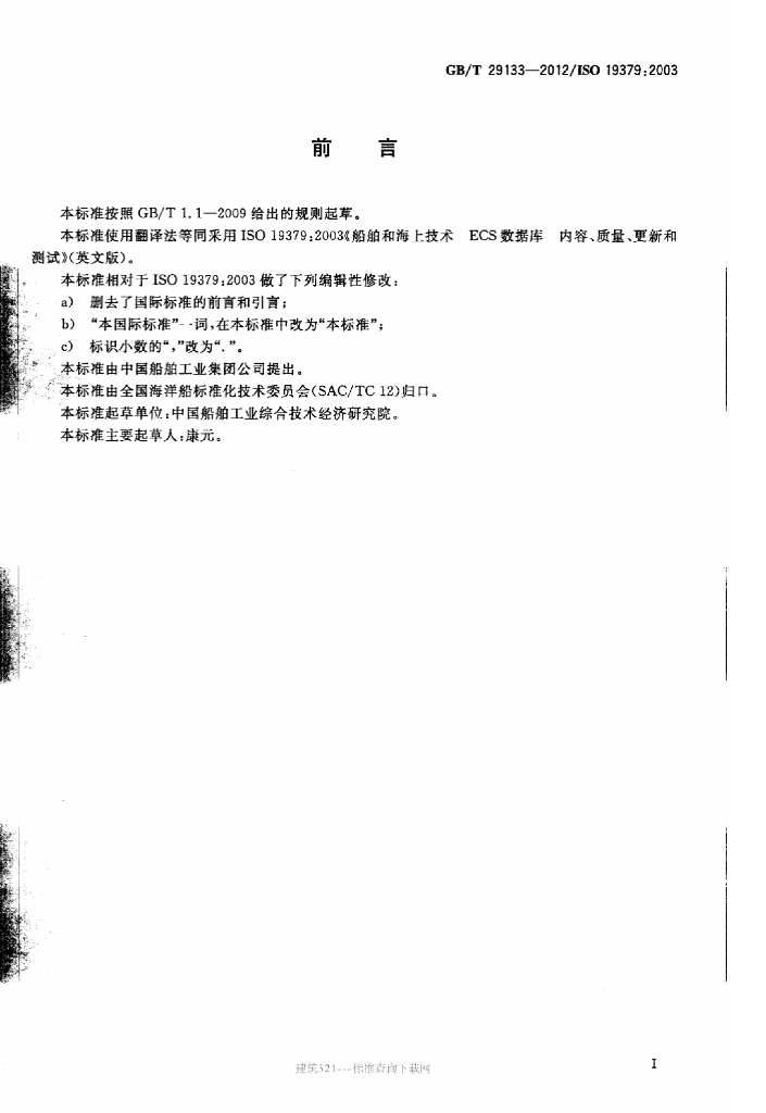 GB/T 29133-2012 标准预览