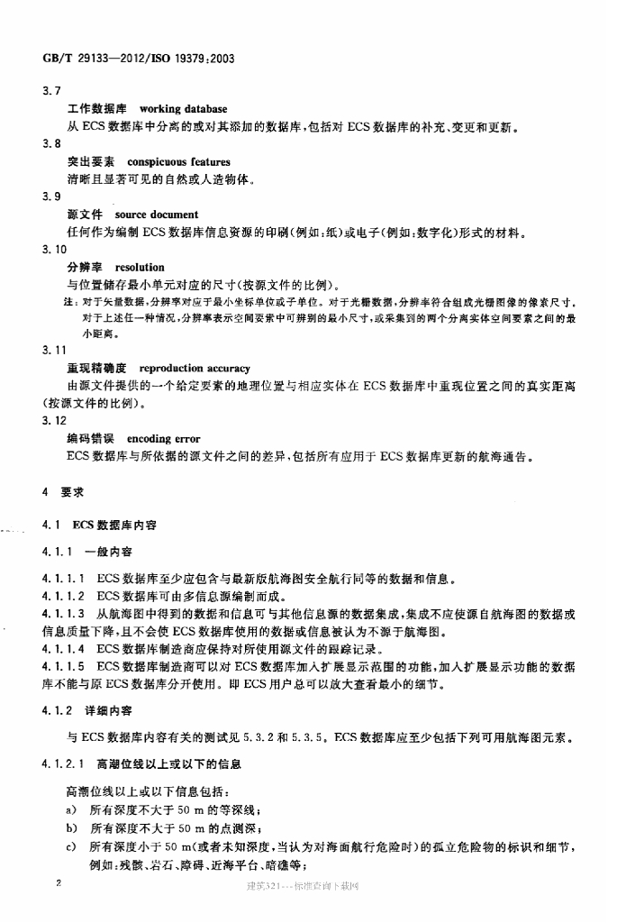 GB/T 29133-2012 标准预览