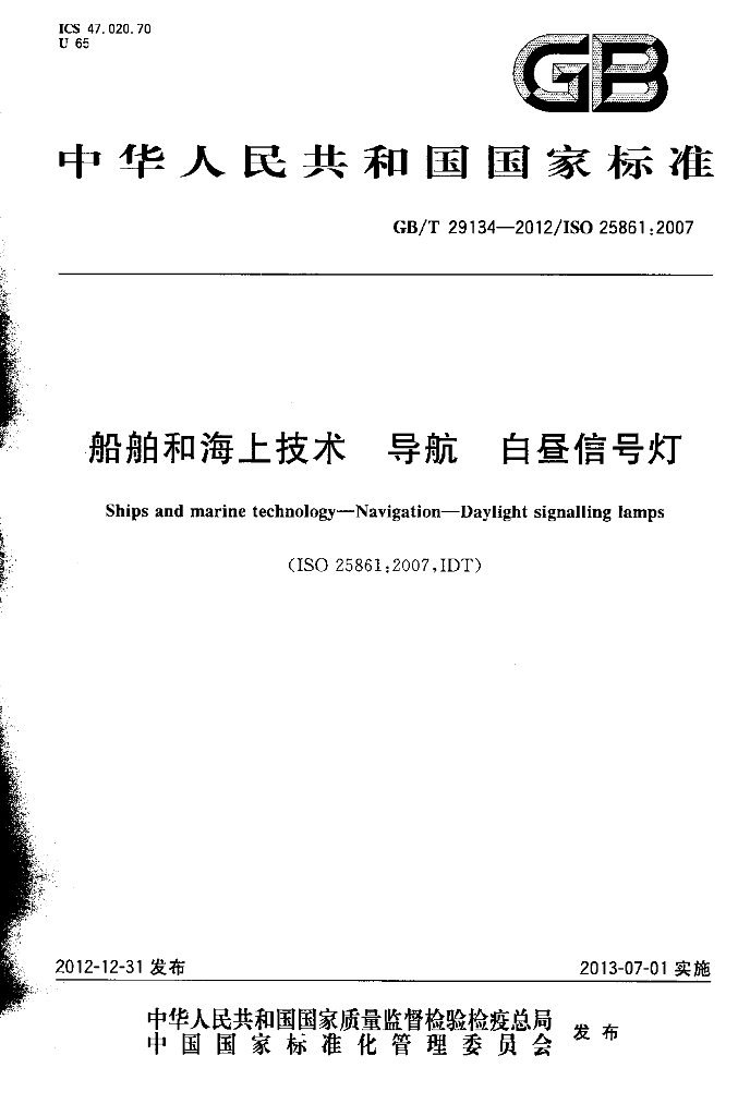 GB/T 29134-2012 标准预览