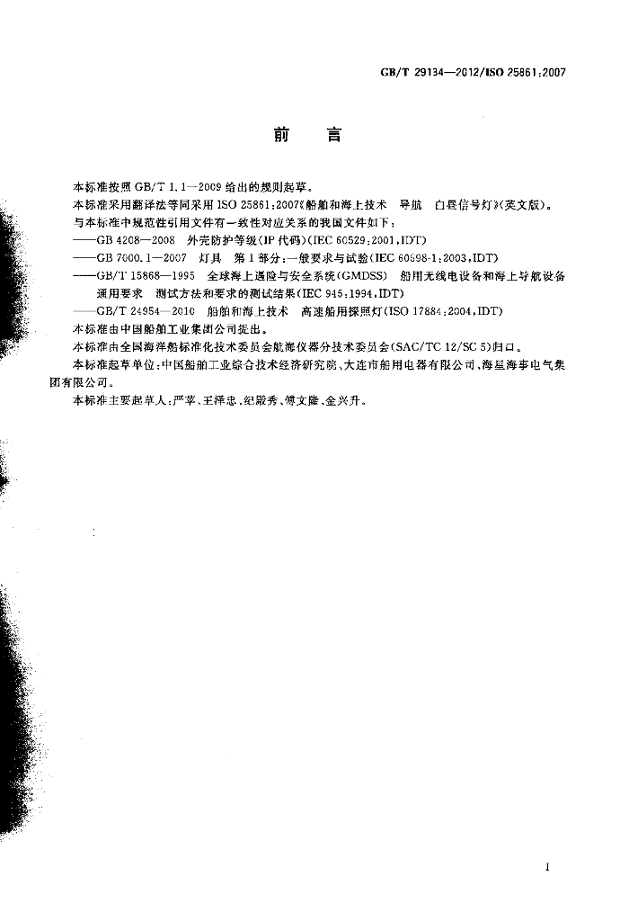 GB/T 29134-2012 标准预览