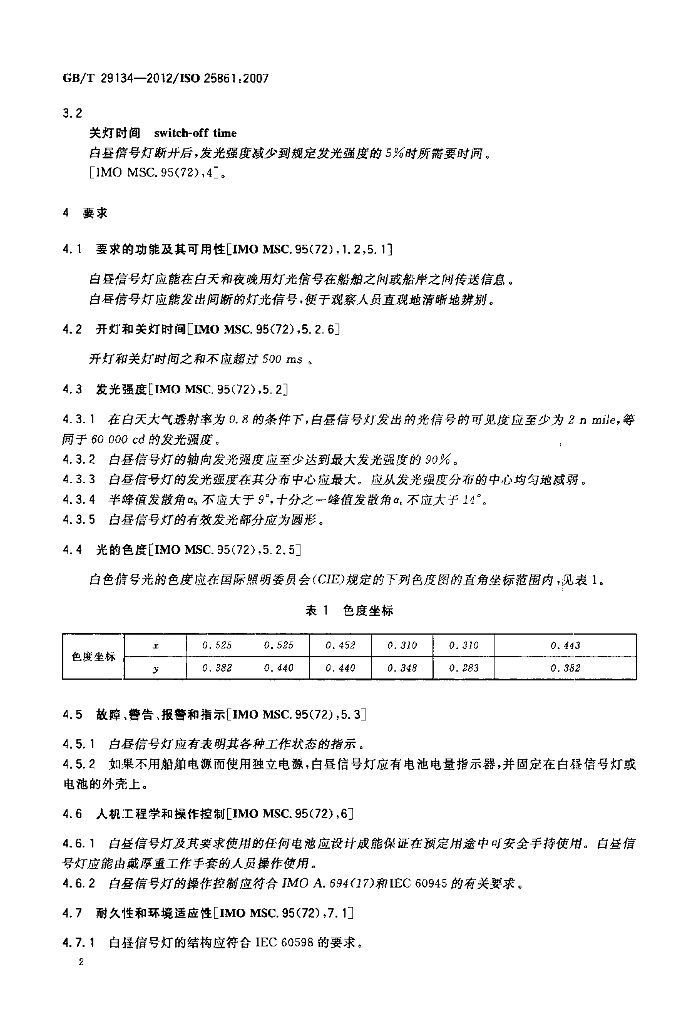 GB/T 29134-2012 标准预览