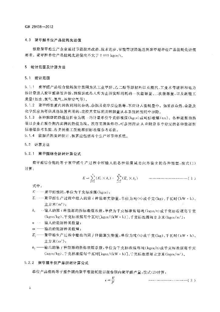 GB 29438-2012 标准预览