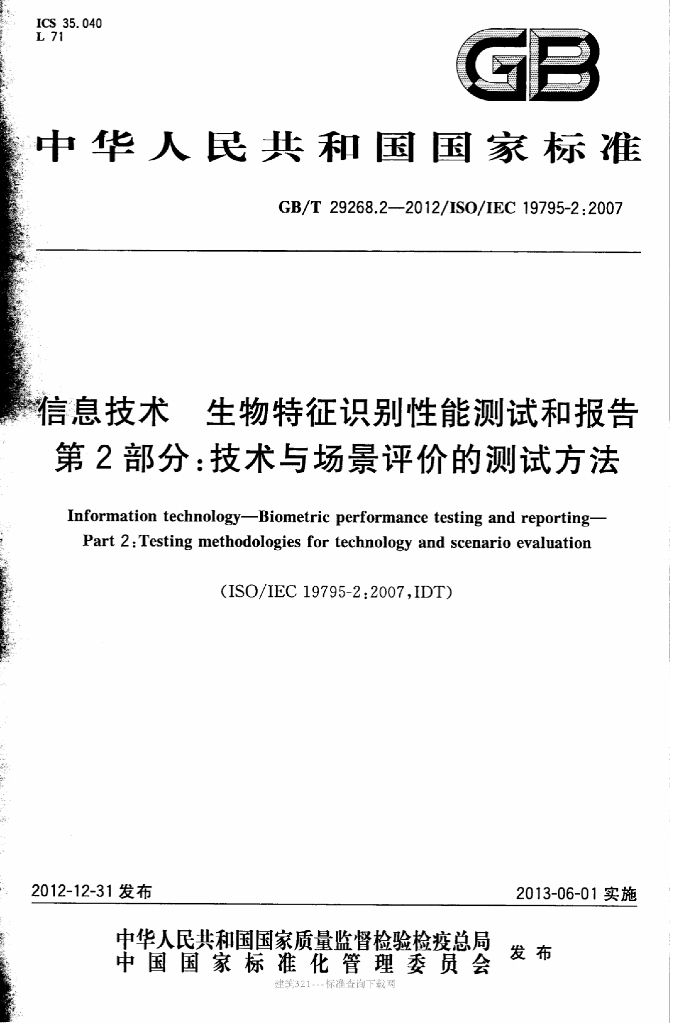 GB/T 29268.2-2012 标准预览