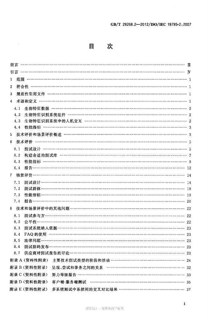 GB/T 29268.2-2012 标准预览