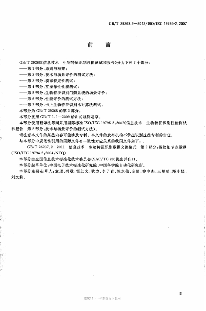 GB/T 29268.2-2012 标准预览