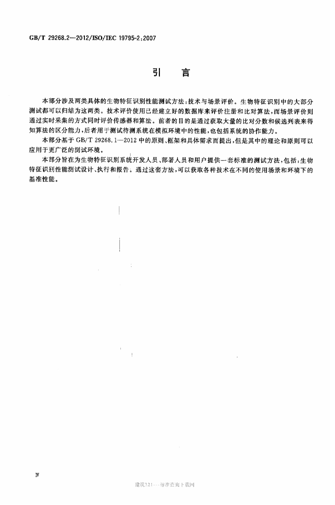 GB/T 29268.2-2012 标准预览