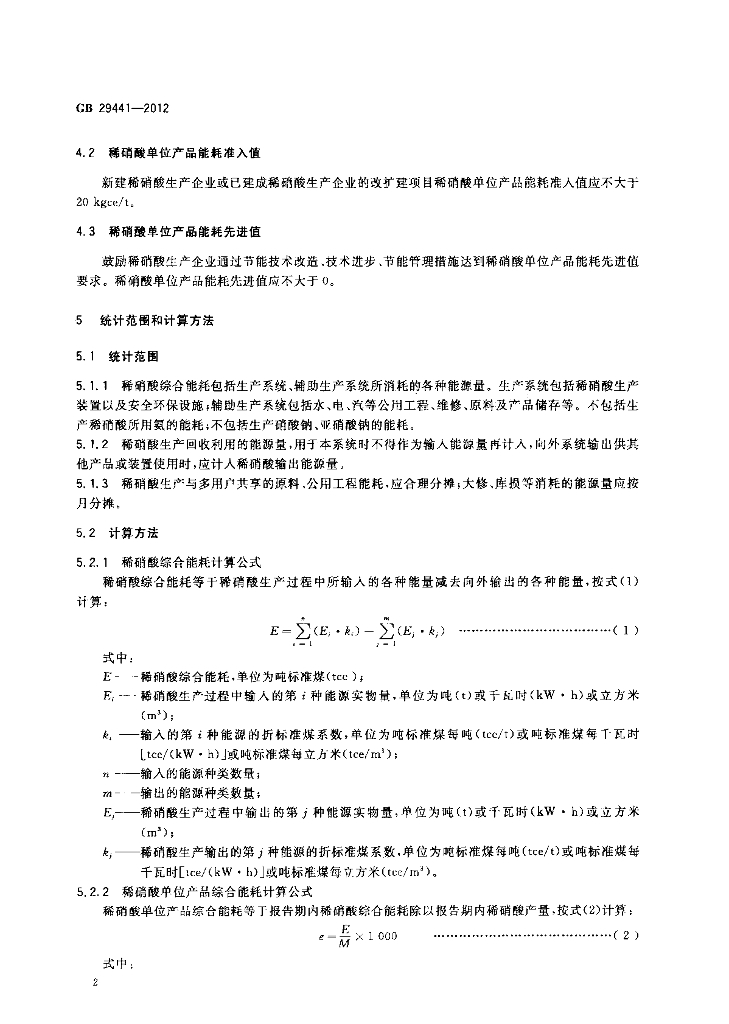 GB 29441-2012 标准预览