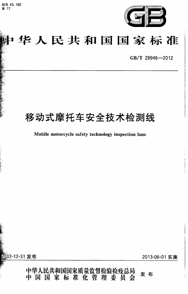 GB/T 28946-2012 标准预览