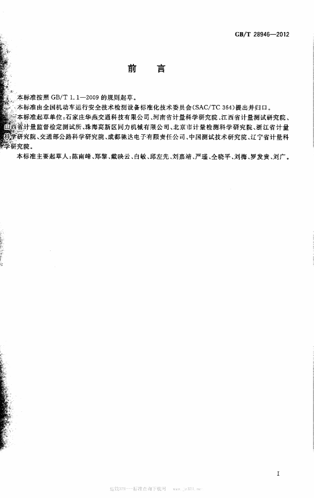 GB/T 28946-2012 标准预览