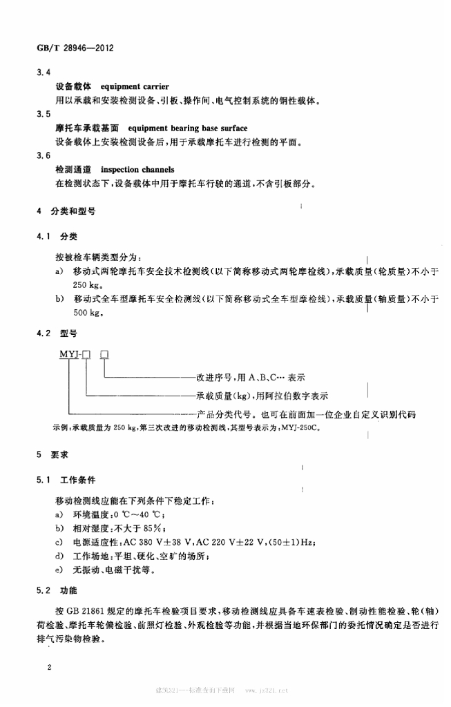 GB/T 28946-2012 标准预览