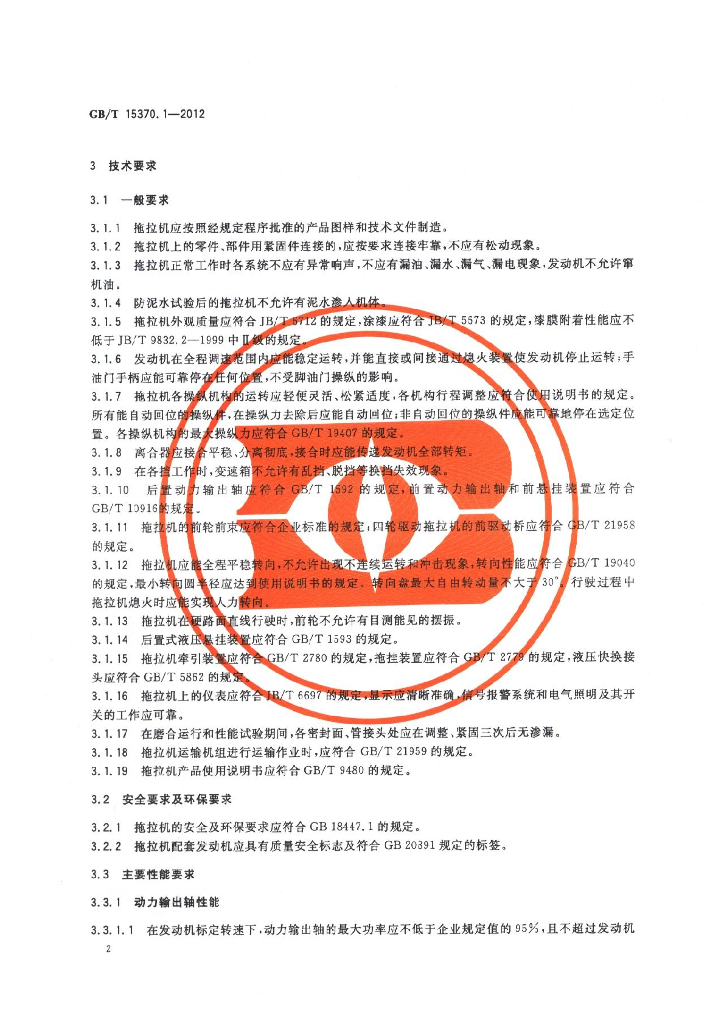 GB/T 15370.1-2012 标准预览