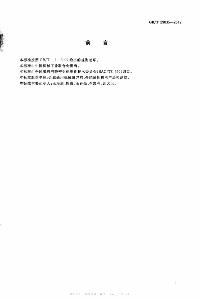 GB/T 29035-2012 标准预览