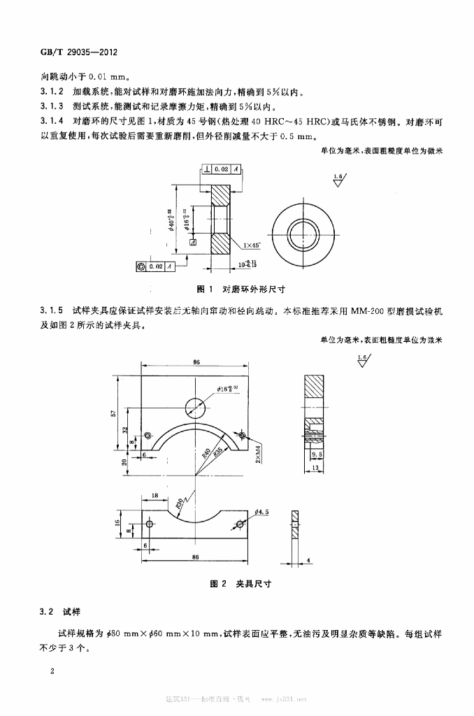GB/T 29035-2012 标准预览