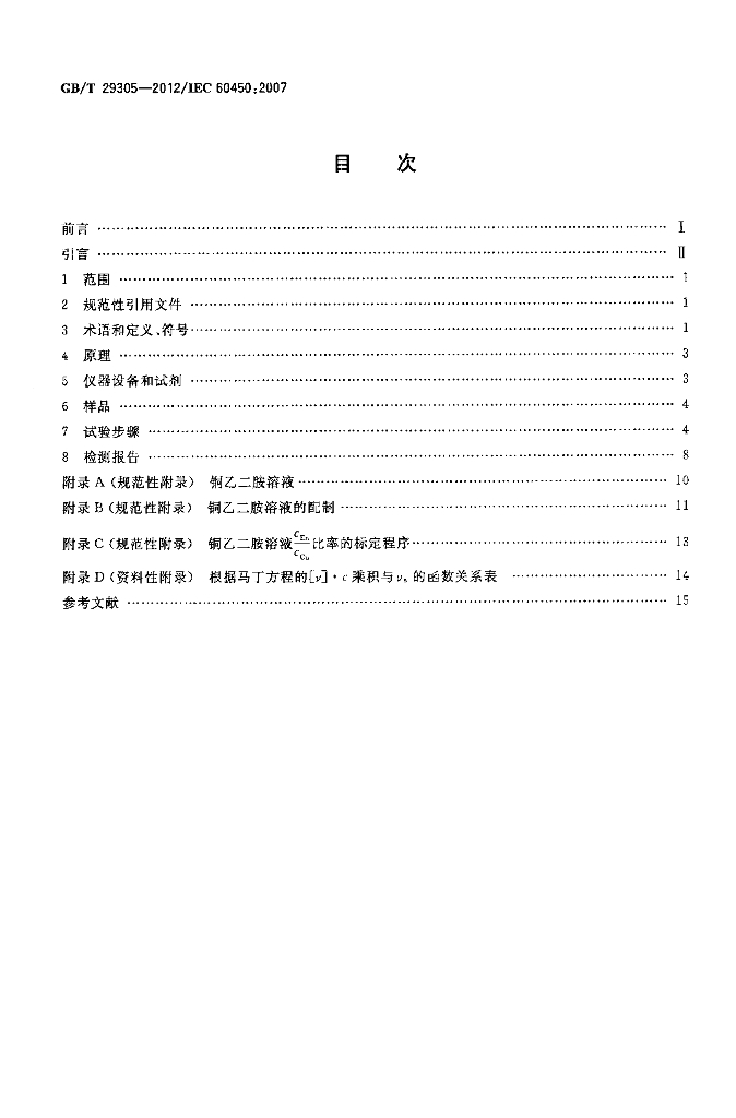 GB/T 29305-2012 标准预览
