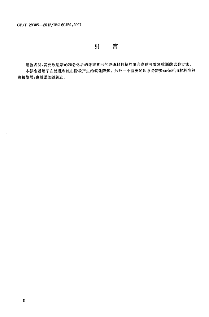 GB/T 29305-2012 标准预览