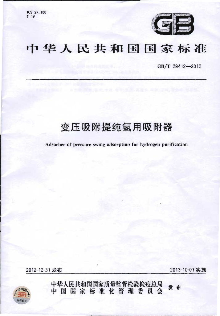 GB/T 29412-2012 标准预览