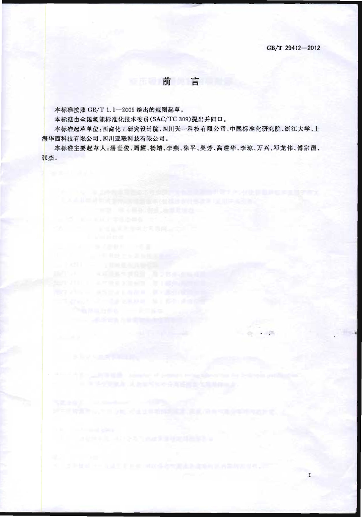 GB/T 29412-2012 标准预览
