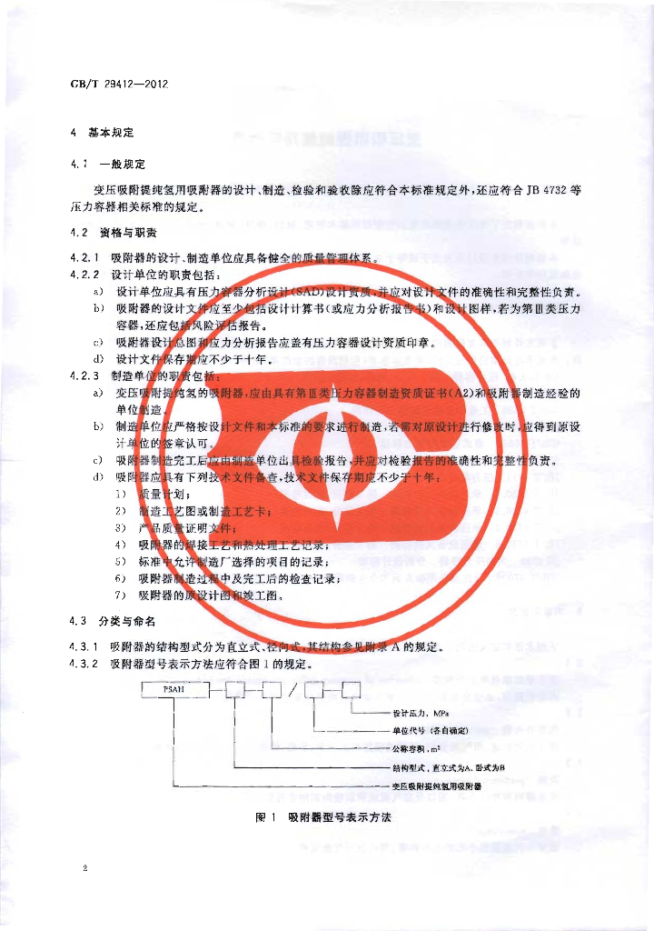 GB/T 29412-2012 标准预览