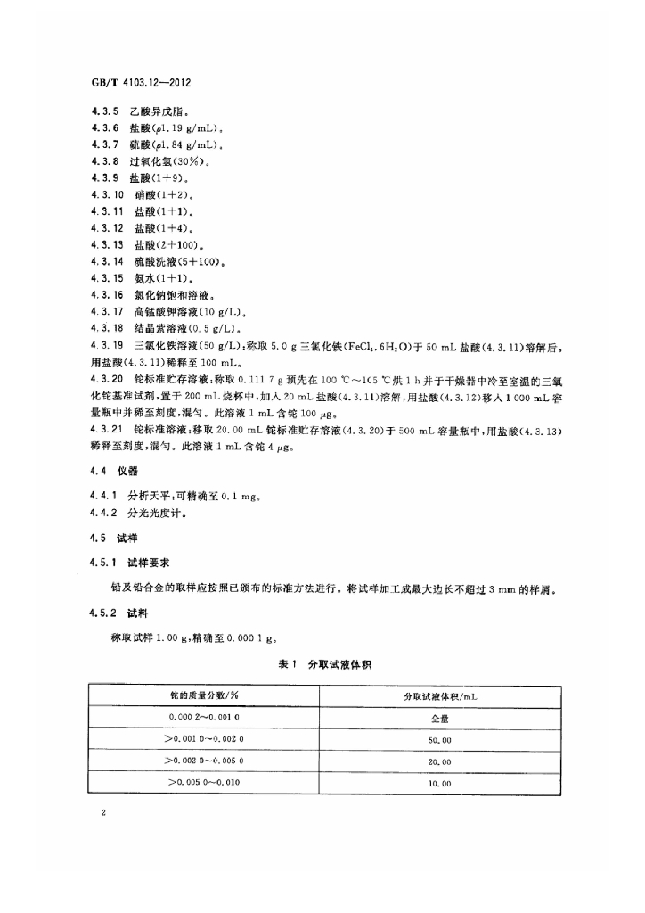 GB/T 4103.12-2012 标准预览