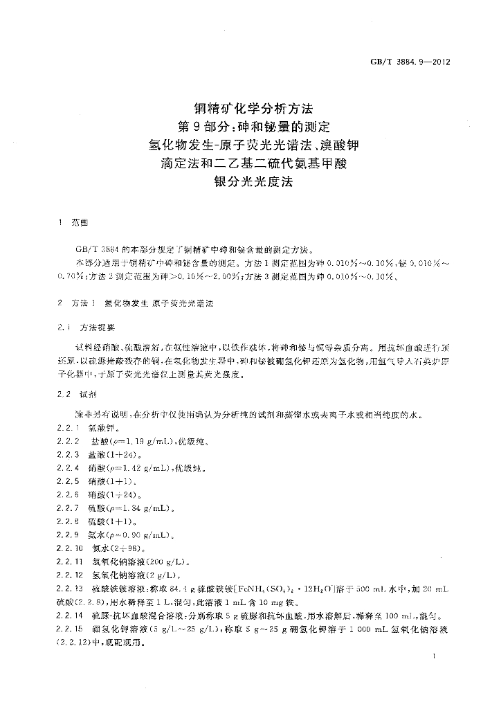 GB/T 3884.9-2012 标准预览