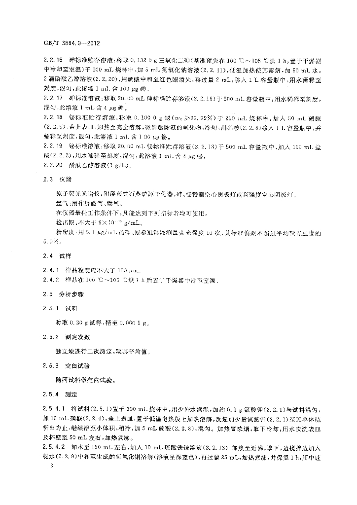 GB/T 3884.9-2012 标准预览