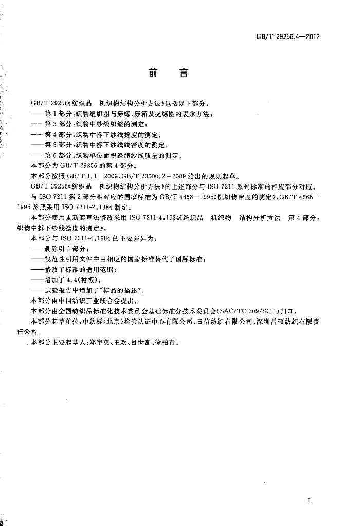 GB/T 29256.4-2012 标准预览