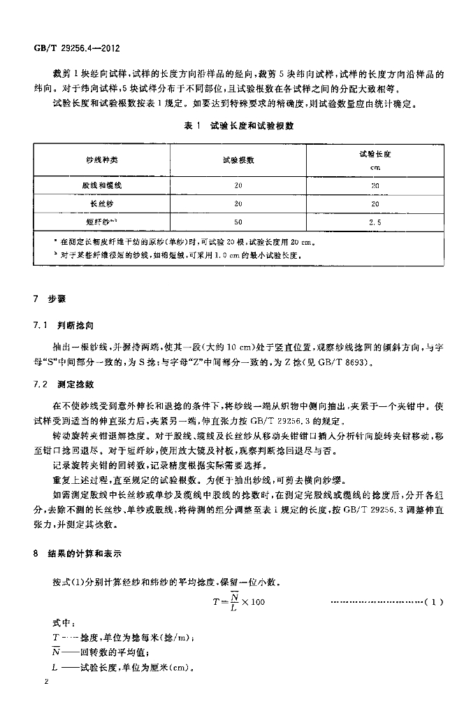 GB/T 29256.4-2012 标准预览