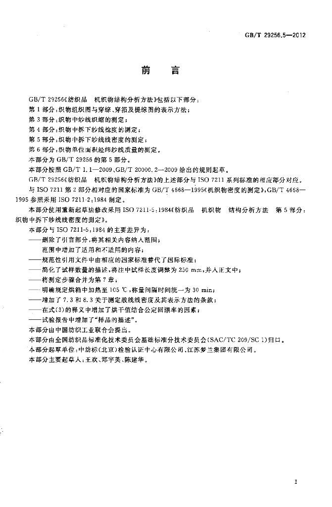 GB/T 29256.5-2012 标准预览