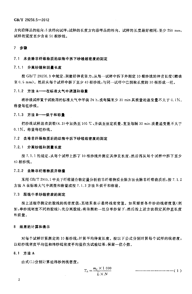 GB/T 29256.5-2012 标准预览