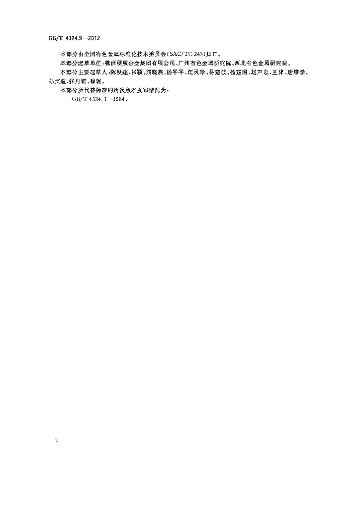 GB/T 4324.9-2012 标准预览