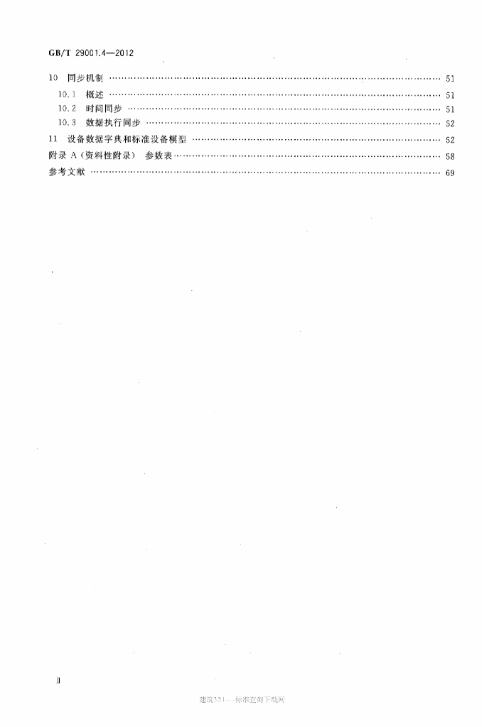 GB/T 29001.4-2012 标准预览