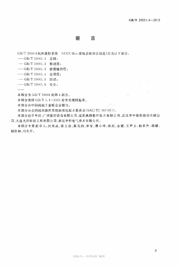 GB/T 29001.4-2012 标准预览
