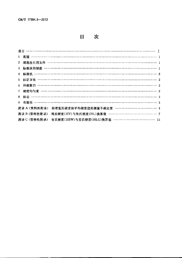 GB/T 17394.3-2012 标准预览