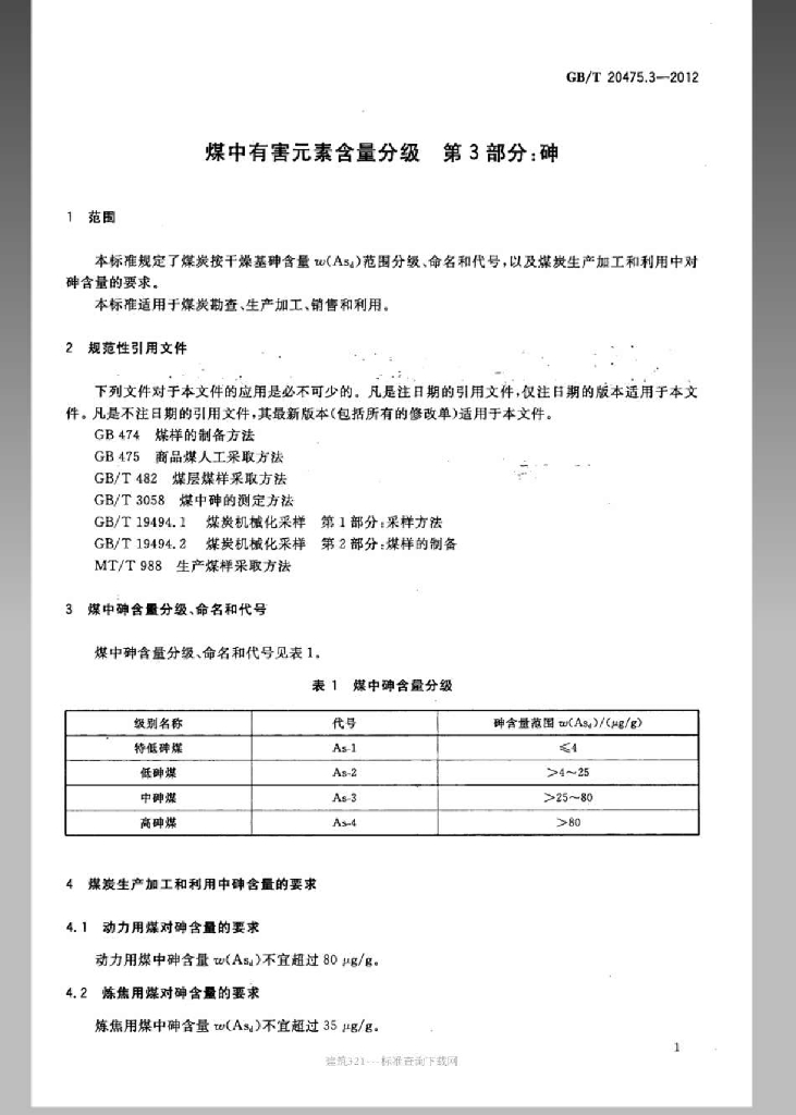 GB/T 20475.3-2012 标准预览