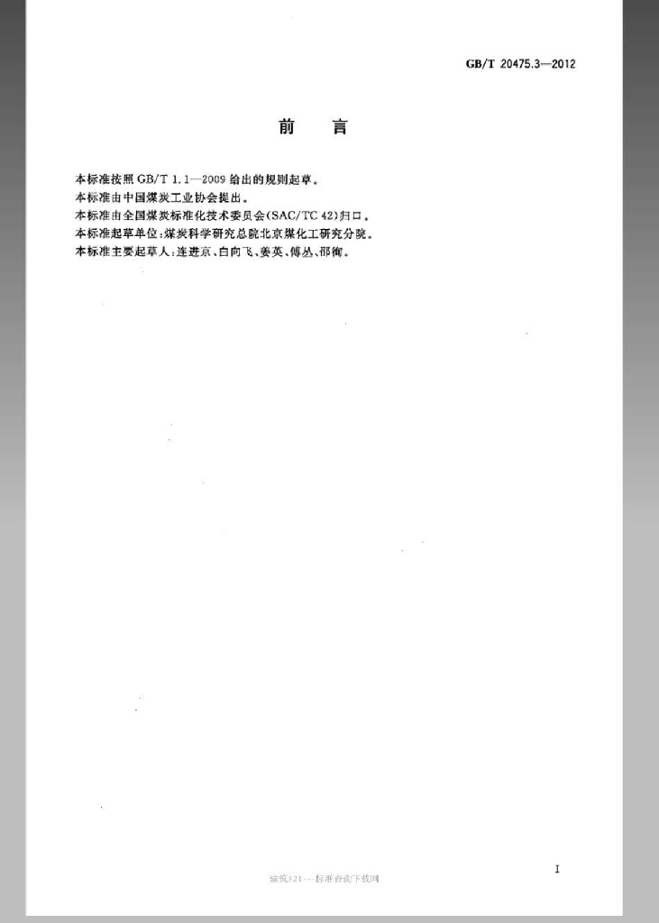GB/T 20475.3-2012 标准预览