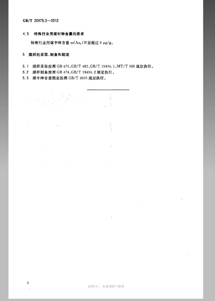 GB/T 20475.3-2012 标准预览