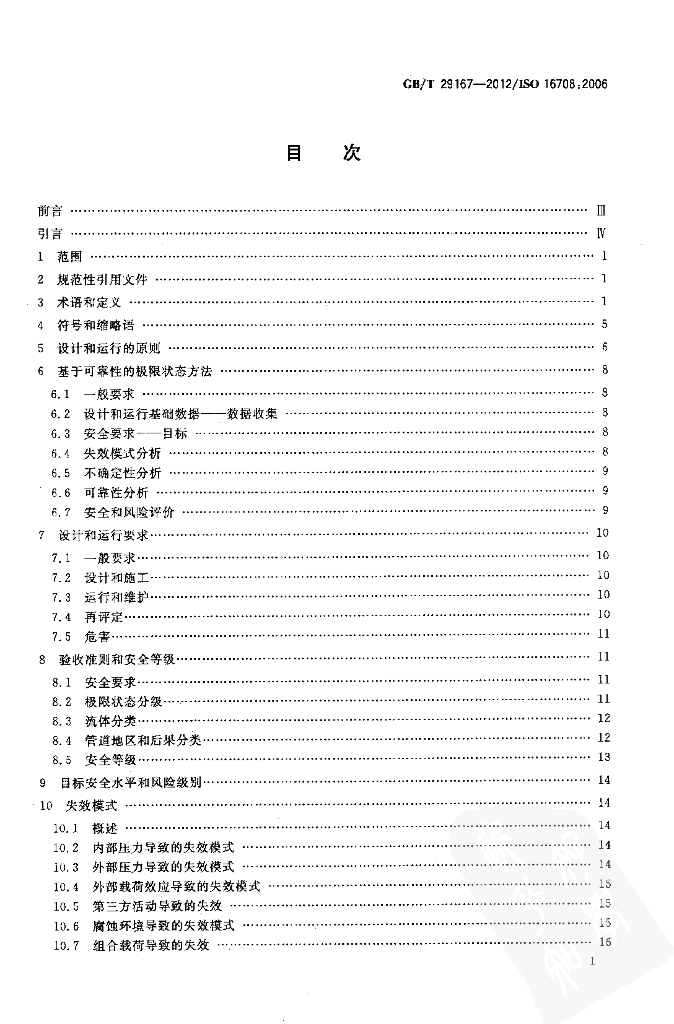 GB/T 29167-2012 标准预览