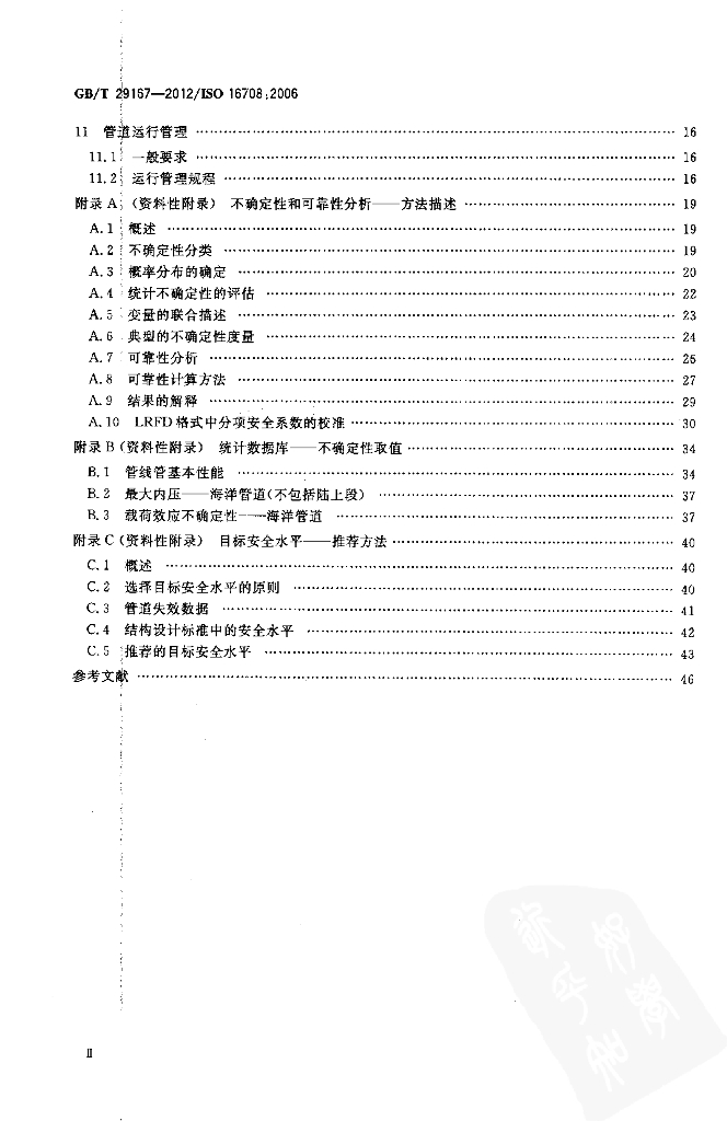 GB/T 29167-2012 标准预览
