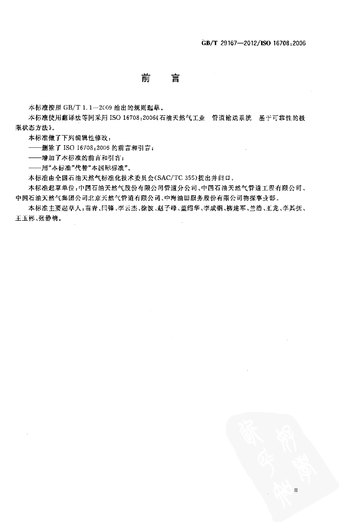 GB/T 29167-2012 标准预览