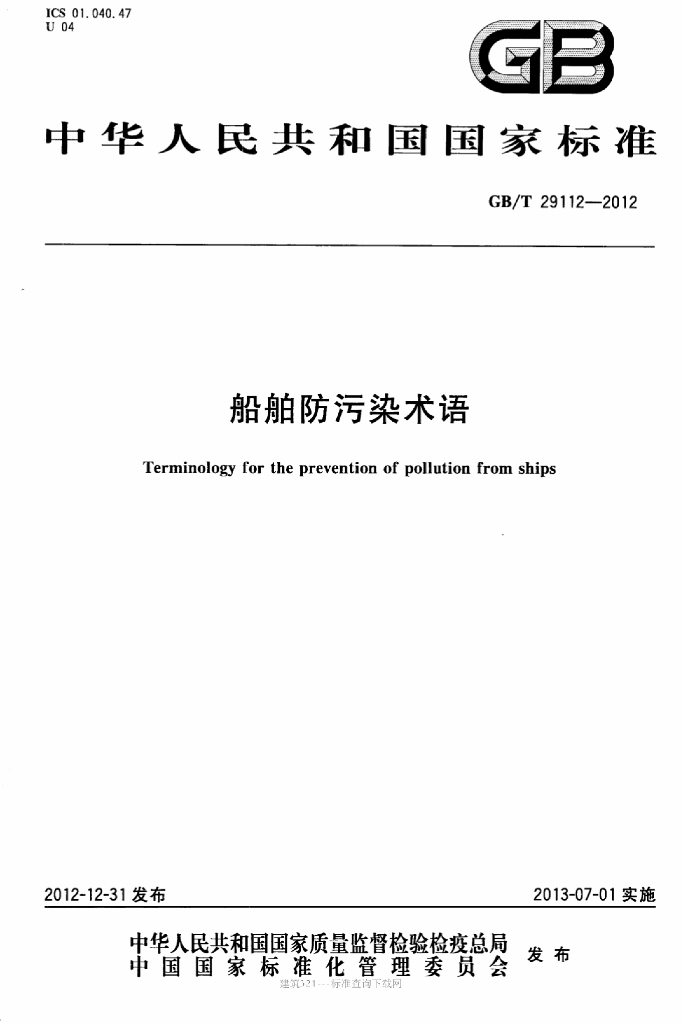 GB/T 29112-2012 标准预览