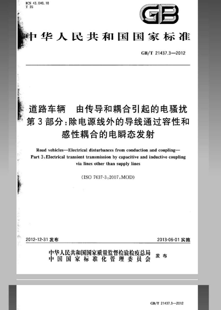 GB/T 21437.3-2012 标准预览