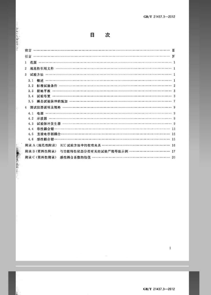 GB/T 21437.3-2012 标准预览