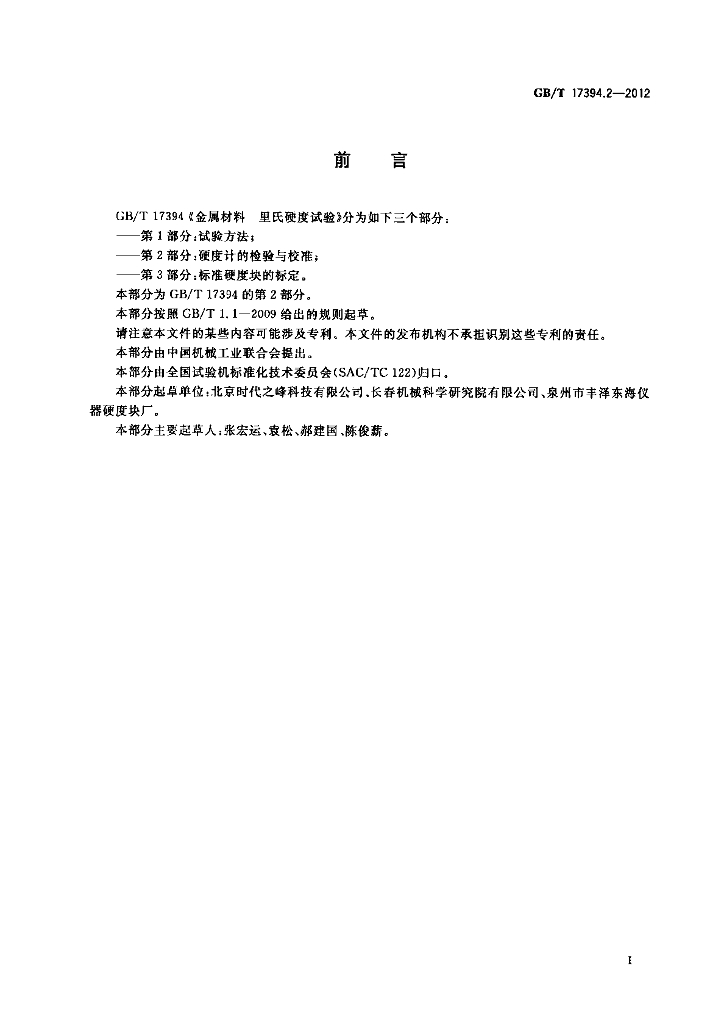 GB/T 17394.2-2012 标准预览