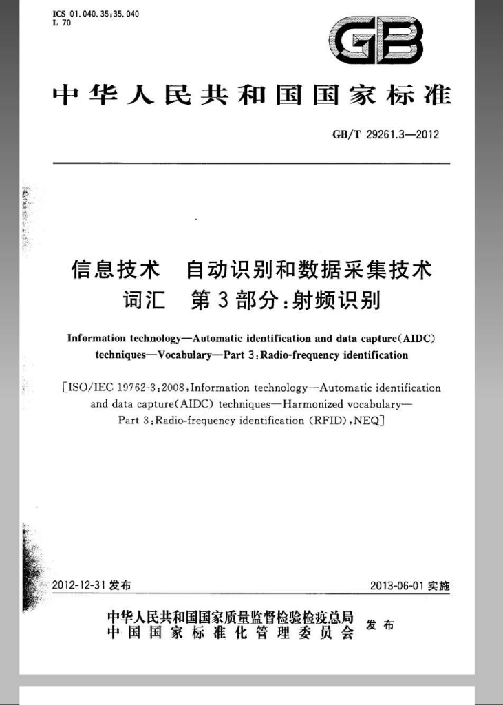 GB/T 29261.3-2012 标准预览