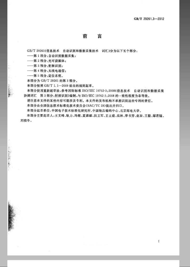 GB/T 29261.3-2012 标准预览