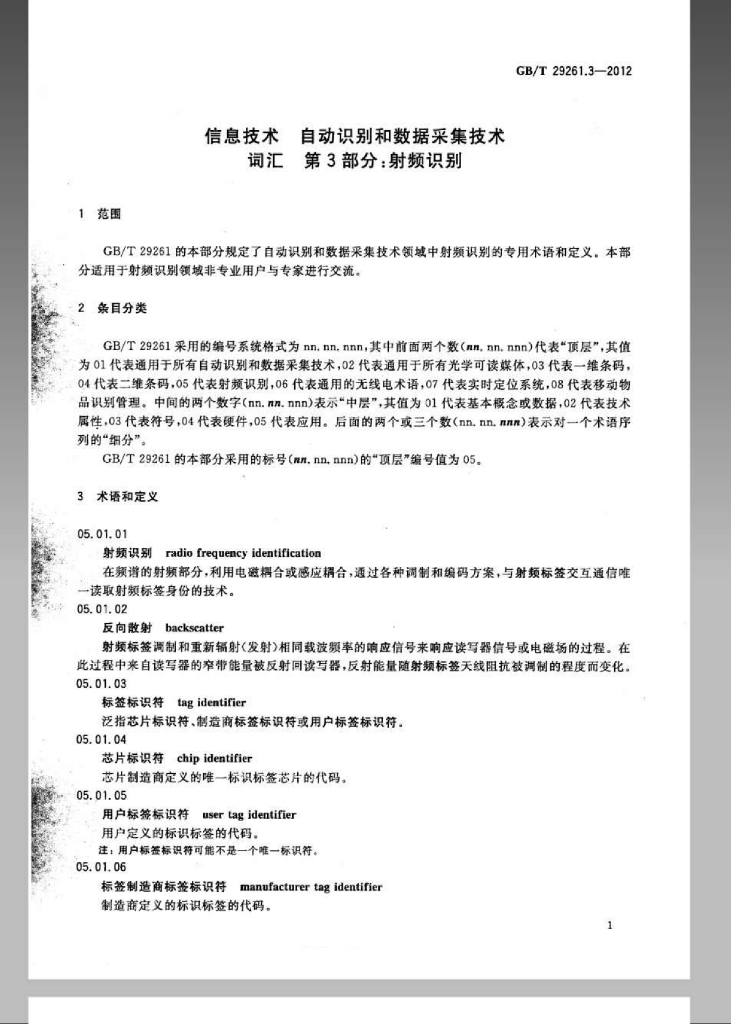 GB/T 29261.3-2012 标准预览