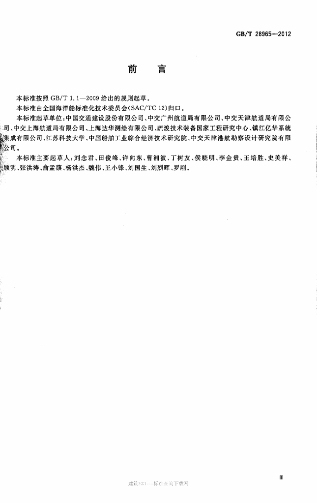 GB/T 28965-2012 标准预览
