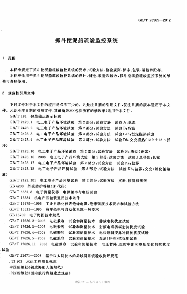 GB/T 28965-2012 标准预览